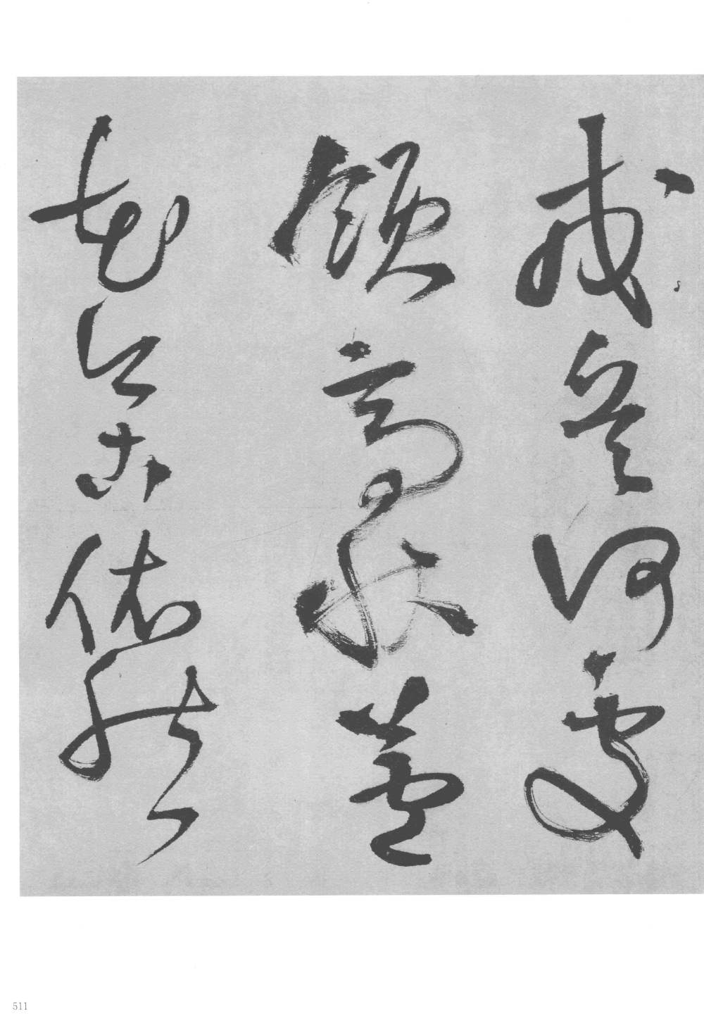 张抱一公祖招集湖亭 - 第4页