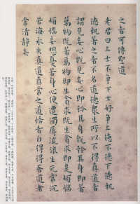 临太上老君常清静经 - 第3页