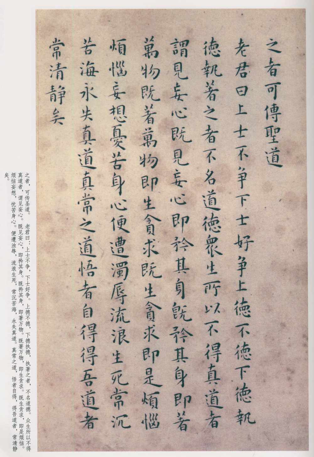 临太上老君常清静经 - 第3页