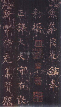 神策军碑-版本之三 - 第3页