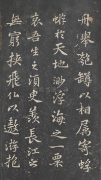 戏鸿堂法帖-东京大学图书馆-卷十一 - 第51页