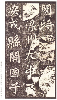 龙门二十品-龙门造像记 - 第64页