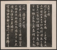 刘园集帖-宋贤四十五种-乙 - 第15页