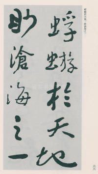 于右任书法全集-卷二五 - 第68页