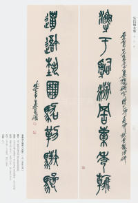 吴昌硕书法全集-卷二 - 第16页