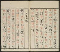 广金石韵府-莲庵藏书-卷五 - 第41页