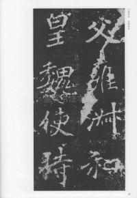 刁遵墓志 - 第10页