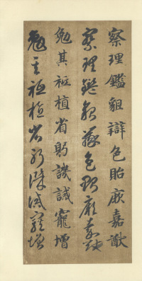 真草千字文-便利堂本 - 第37页