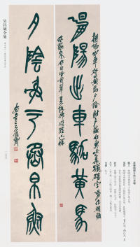 吴昌硕书法全集-卷三 - 第255页