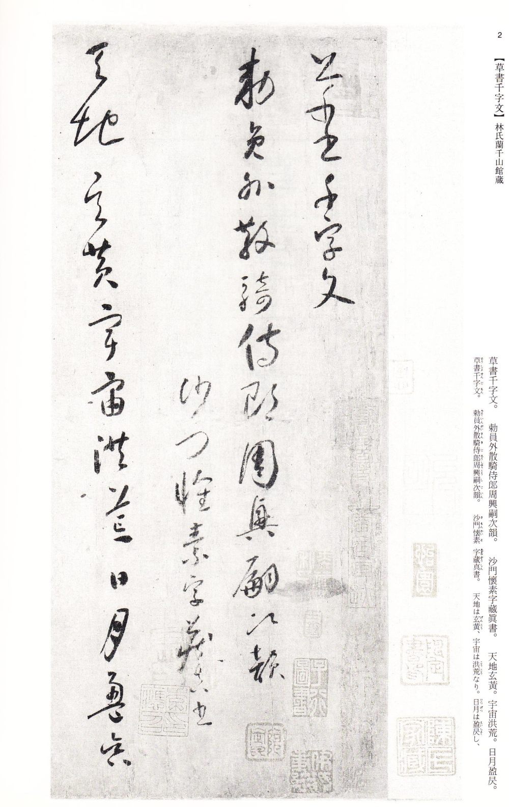 小草千字文-兰千山馆藏本 - 第1页