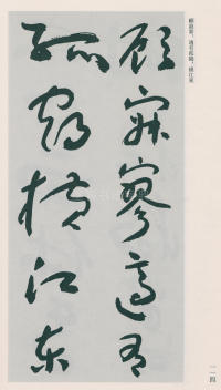 于右任书法全集-卷二五 - 第116页