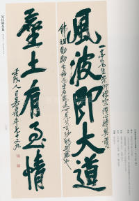 吴昌硕书法全集-卷二 - 第266页