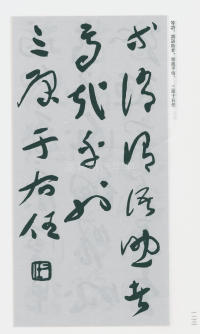 于右任书法全集-卷二〇 - 第124页