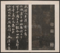 刘园集帖-宋贤四十五种-乙 - 第14页