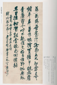 吴昌硕书法全集-卷三 - 第108页