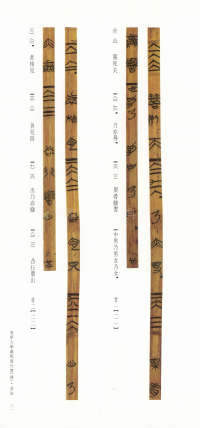 清华简-三 - 第11页