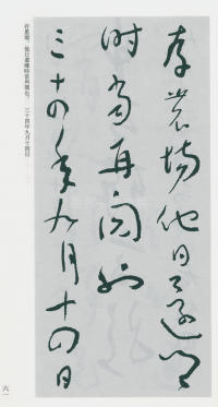 于右任书法全集-卷一六 - 第63页