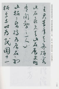 于右任书法全集-卷一六 - 第138页