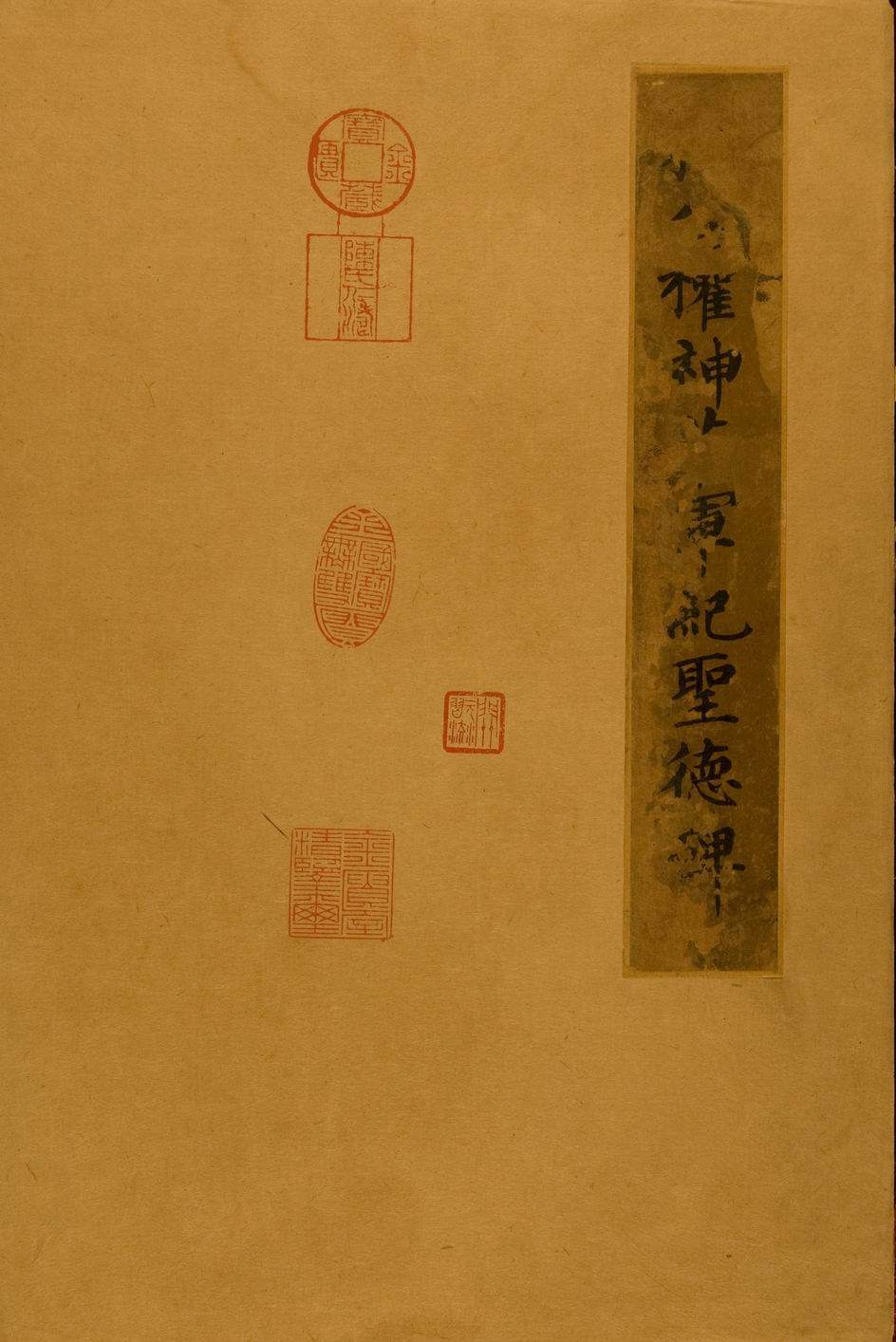 神策军碑-版本之一 - 第1页