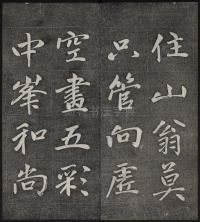 墨缘堂藏真-卷五 - 第26页