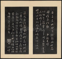 人帖-卷四 - 第16页