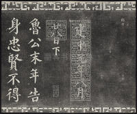 三希堂法帖-卷三 - 第37页