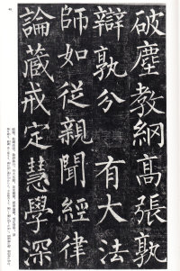 玄秘塔碑 - 第44页