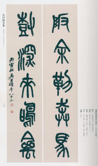 吴昌硕书法全集-卷三 - 第150页
