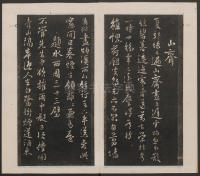 刘园集帖-宋贤四十五种-戊 - 第40页