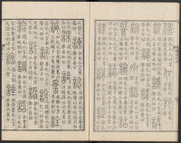 说文解字真本-东京府拂下本-卷二 - 第24页