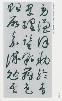 于右任书法全集-卷二〇 - 第168页