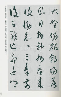 于右任书法全集-卷一六 - 第29页