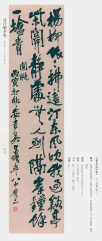 吴昌硕书法全集-卷三 - 第131页