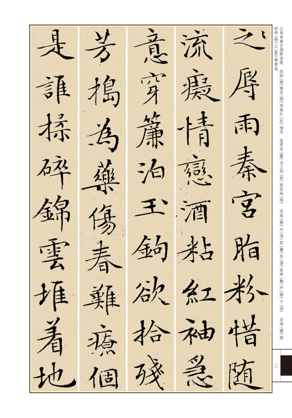 落花诗册-精选放大 - 第2页