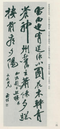 于右任书法全集-卷八 - 第14页