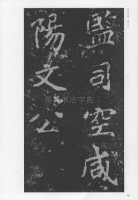 刁遵墓志 - 第92页