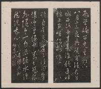 刘园集帖-仁聚堂法帖-仁 - 第27页