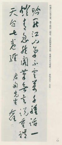 于右任书法全集-卷九 - 第10页