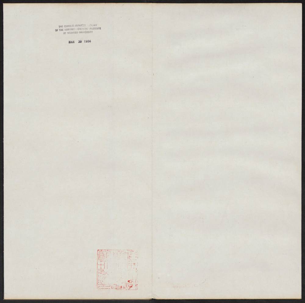 紫竹山房法帖-卷一 - 第2页