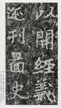 郑文公碑 - 第18页