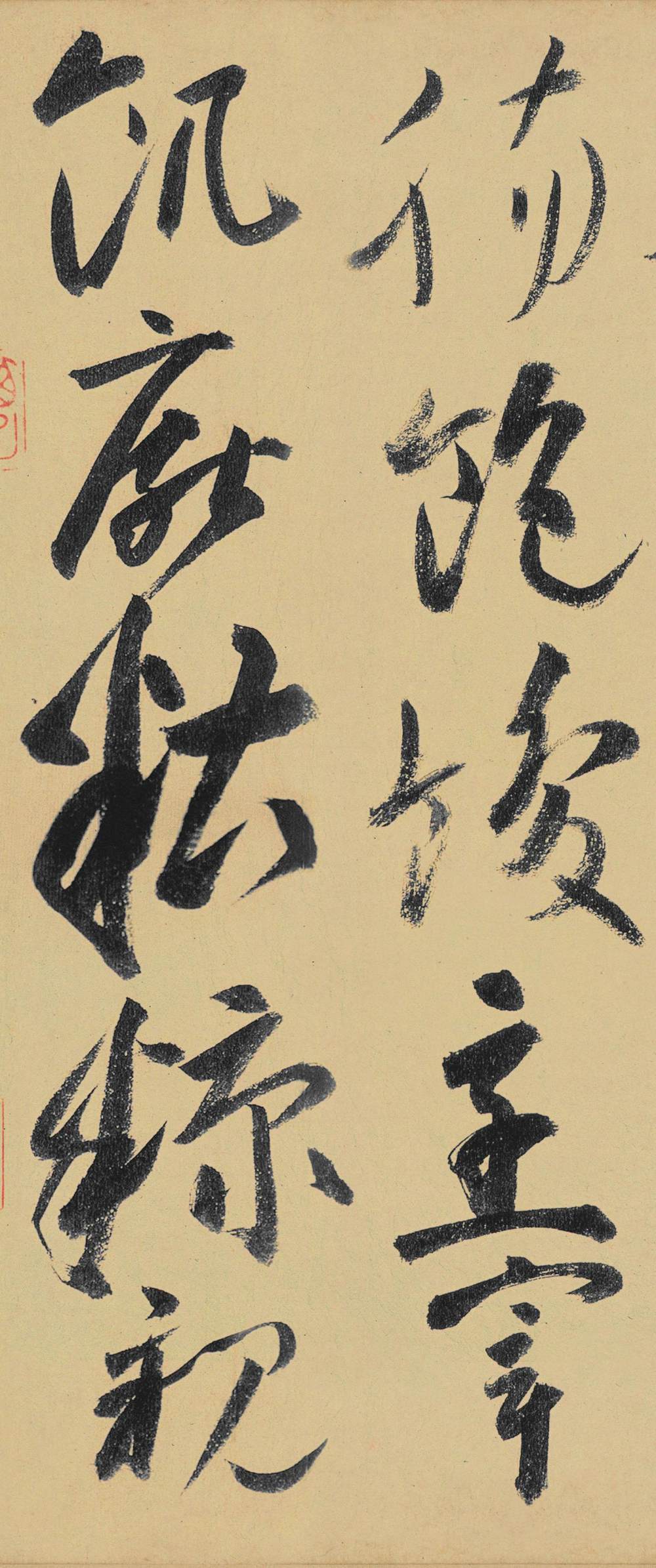 草书千字文残卷 - 第5页