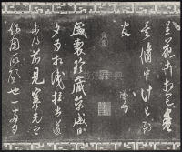 三希堂法帖-卷十四 - 第29页