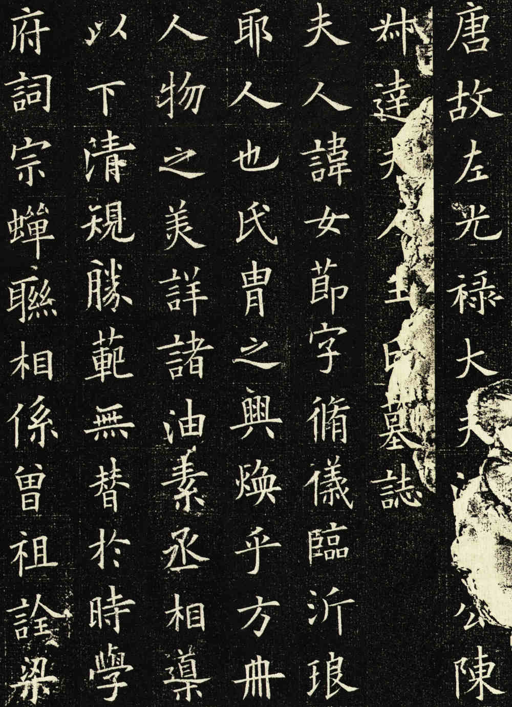 王女节墓志 - 第1页