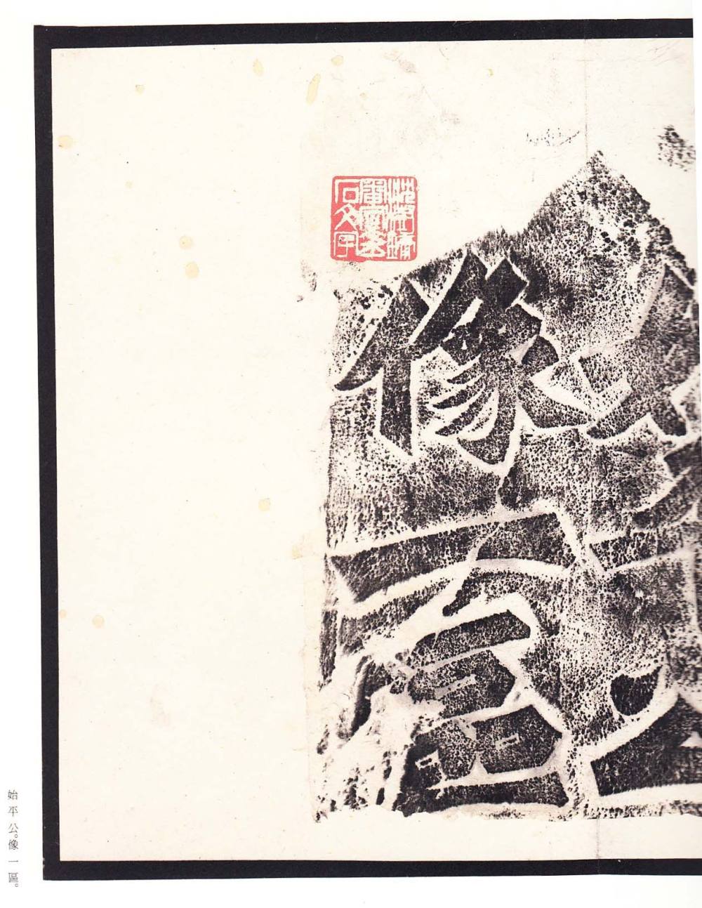 龙门二十品-龙门造像记 - 第4页