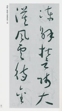 于右任书法全集-卷一六 - 第53页