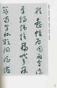 于右任书法全集-卷二〇 - 第66页