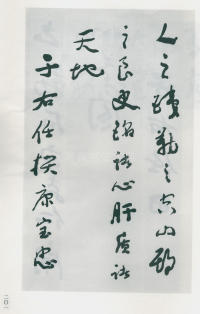 于右任书法全集-卷一四 - 第203页