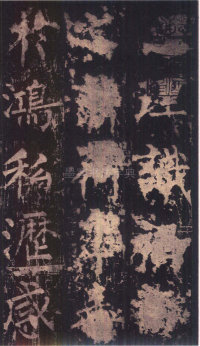 神策军碑-版本之三 - 第53页