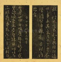 潭帖-卷五 - 第20页