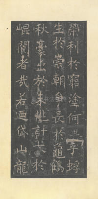 孟法师碑 - 第4页